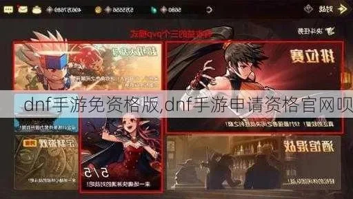 dnf手游用什么注册-dnf手游注册方式详解