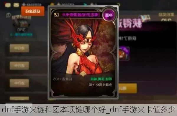 dnf手游火卡怎么样-dnf火卡作用与获取