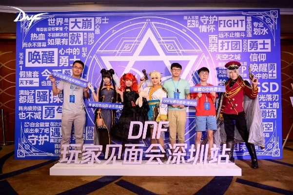 dnf手游策划见面会-DNF手游策划见面会圆满成功