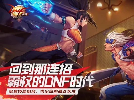 dnf手游迷你格斗家-DNF手游迷你格斗家轻量冒险