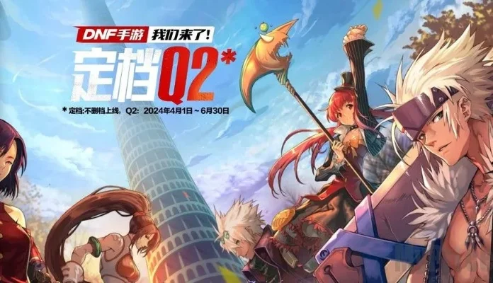 手游dnf多少级满级-DNF手游满级之路解析