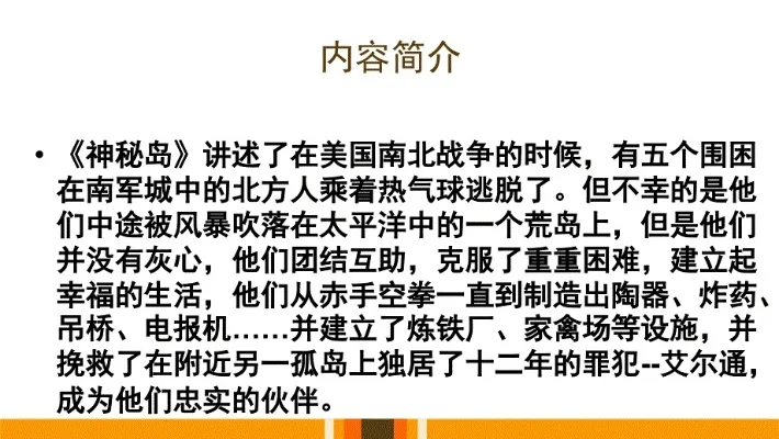 神秘岛主要人物简介-神秘岛人物简介
