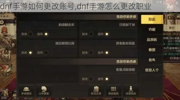 手游dnf怎么切账号-DNF账号切换攻略