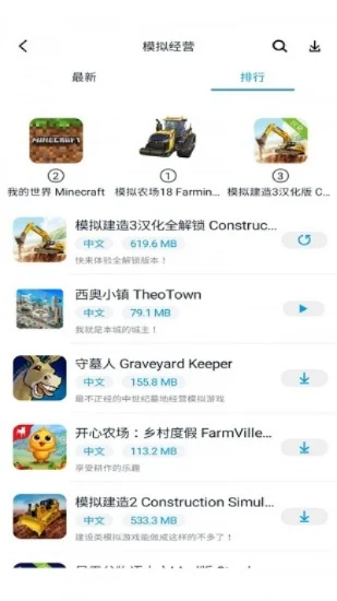 模拟建筑类游戏排行榜-模拟建筑游戏推荐