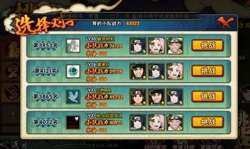 火影手游排行榜前20