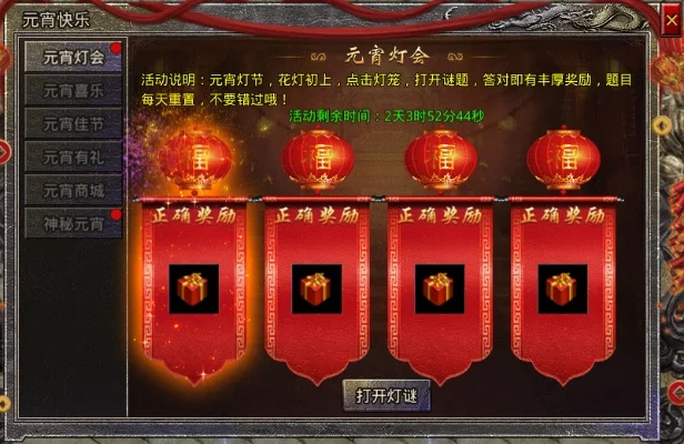 原始传奇元宵活动攻略-元宵活动点亮传奇