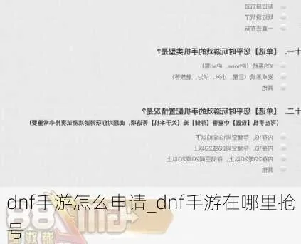 dnf手游安卓申诉-DNF手游申诉全攻略