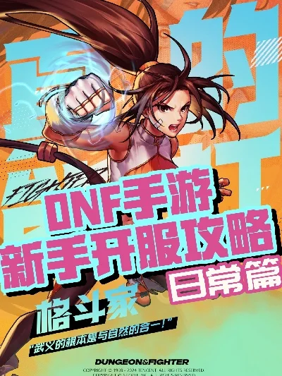 dnf手游瞎子脉冲-瞎子脉冲旅游攻略